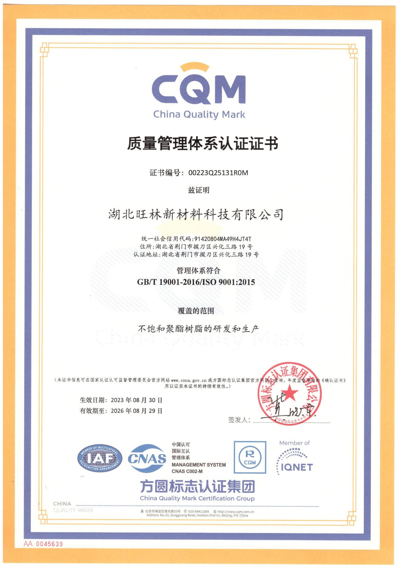 体系认证证书(1)_2_00